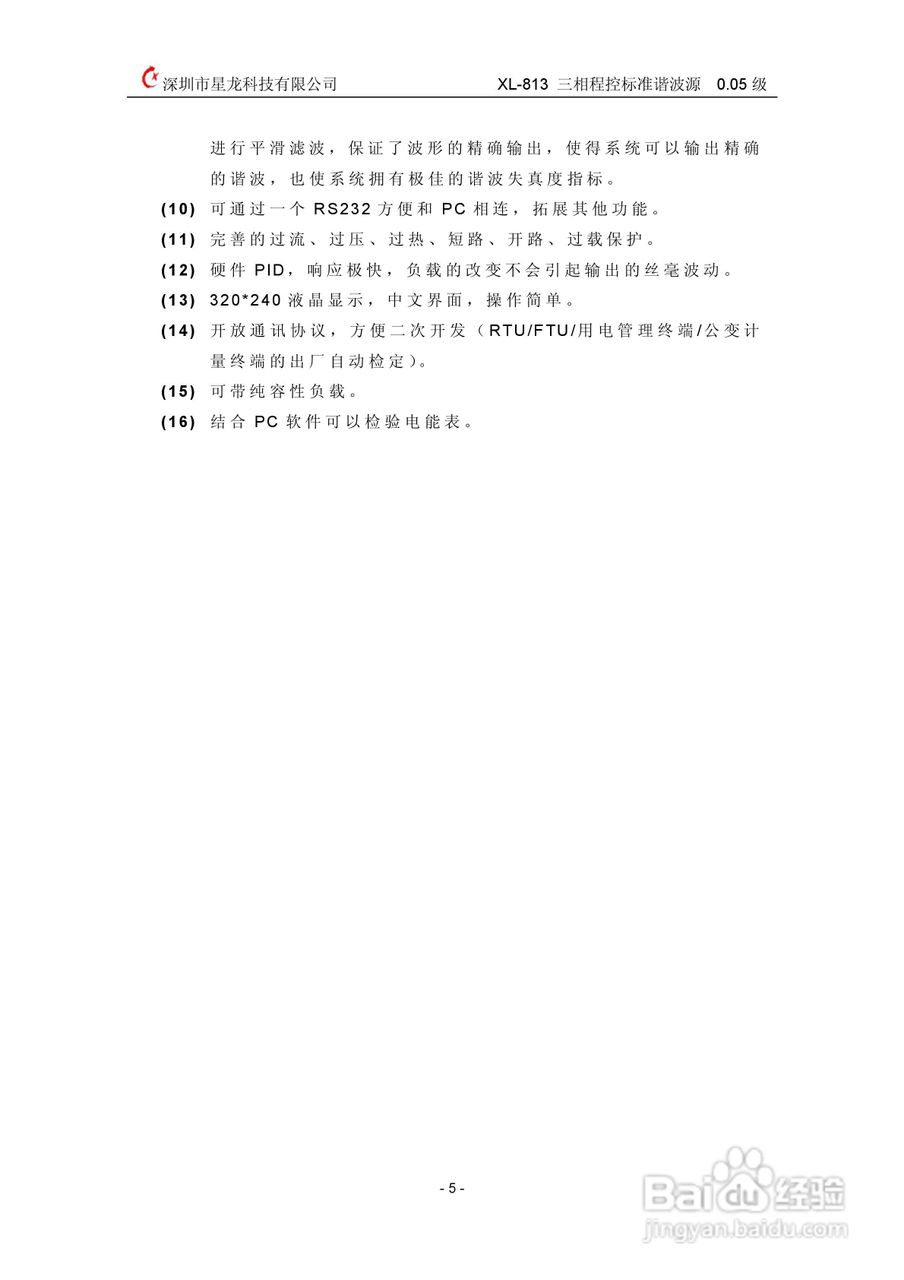 XL-813三相程控标准谐波源使用说明书:[1]