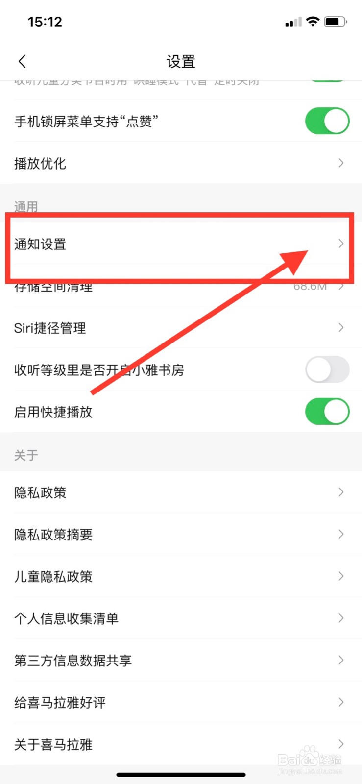 喜马拉雅怎么开启预约提醒通知