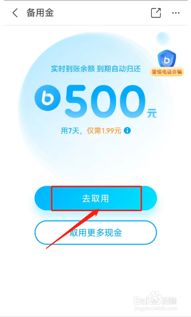 怎样取出支付宝的备用金