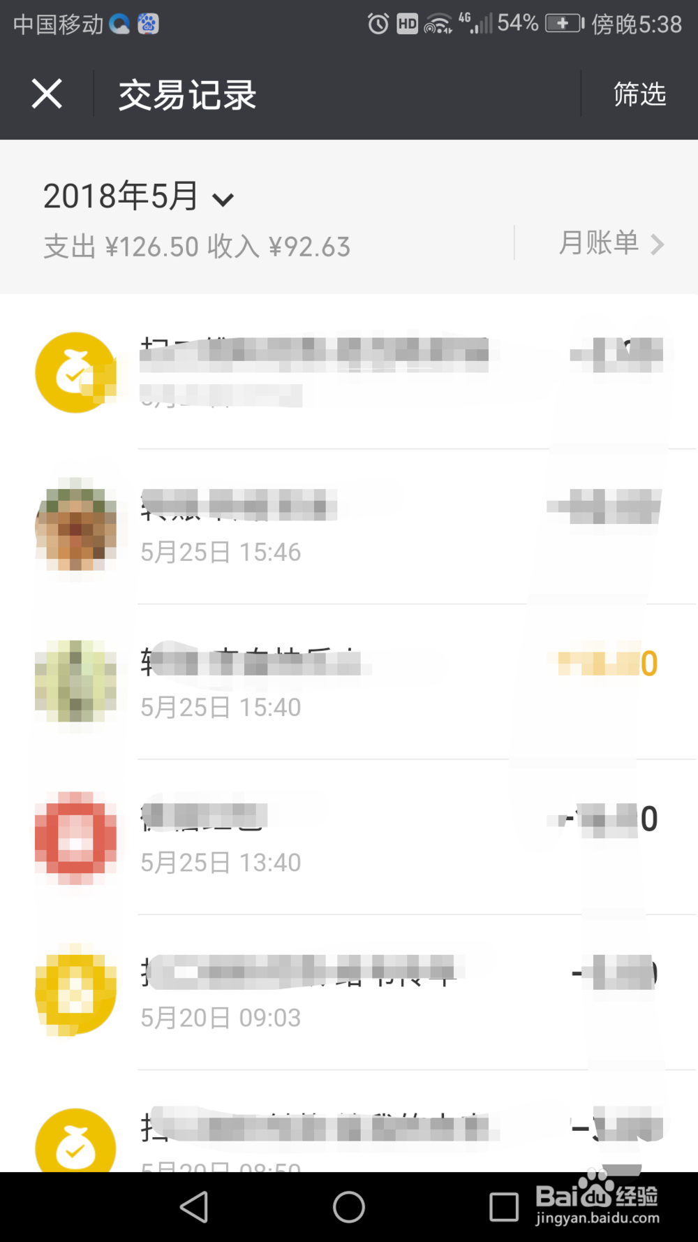 微信如何查询红包的交易记录