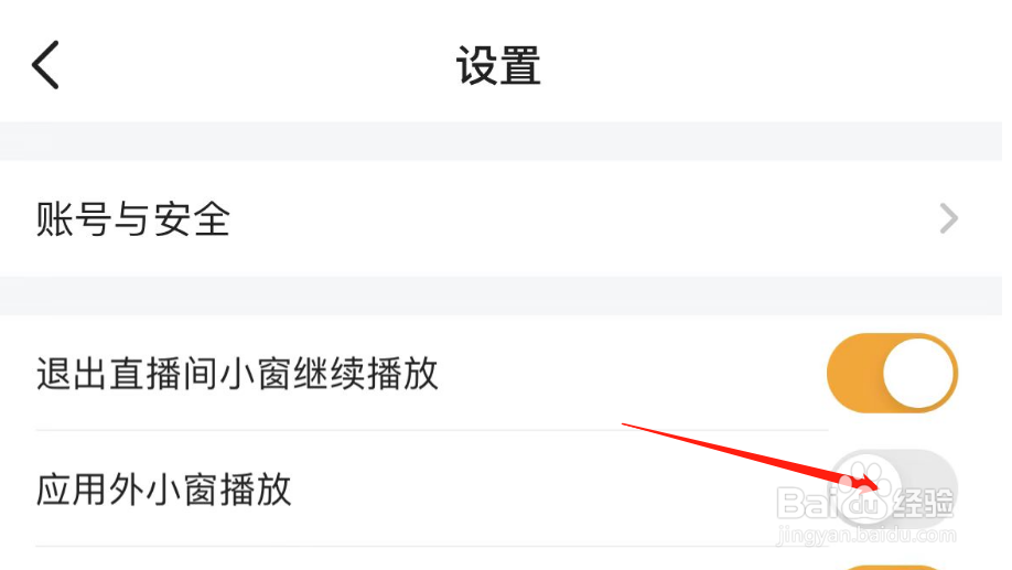 如何开启虎牙直播APP应用外小窗播放
