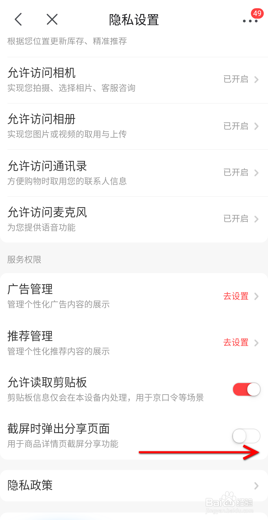 京喜怎么开启截屏时弹出分享页面