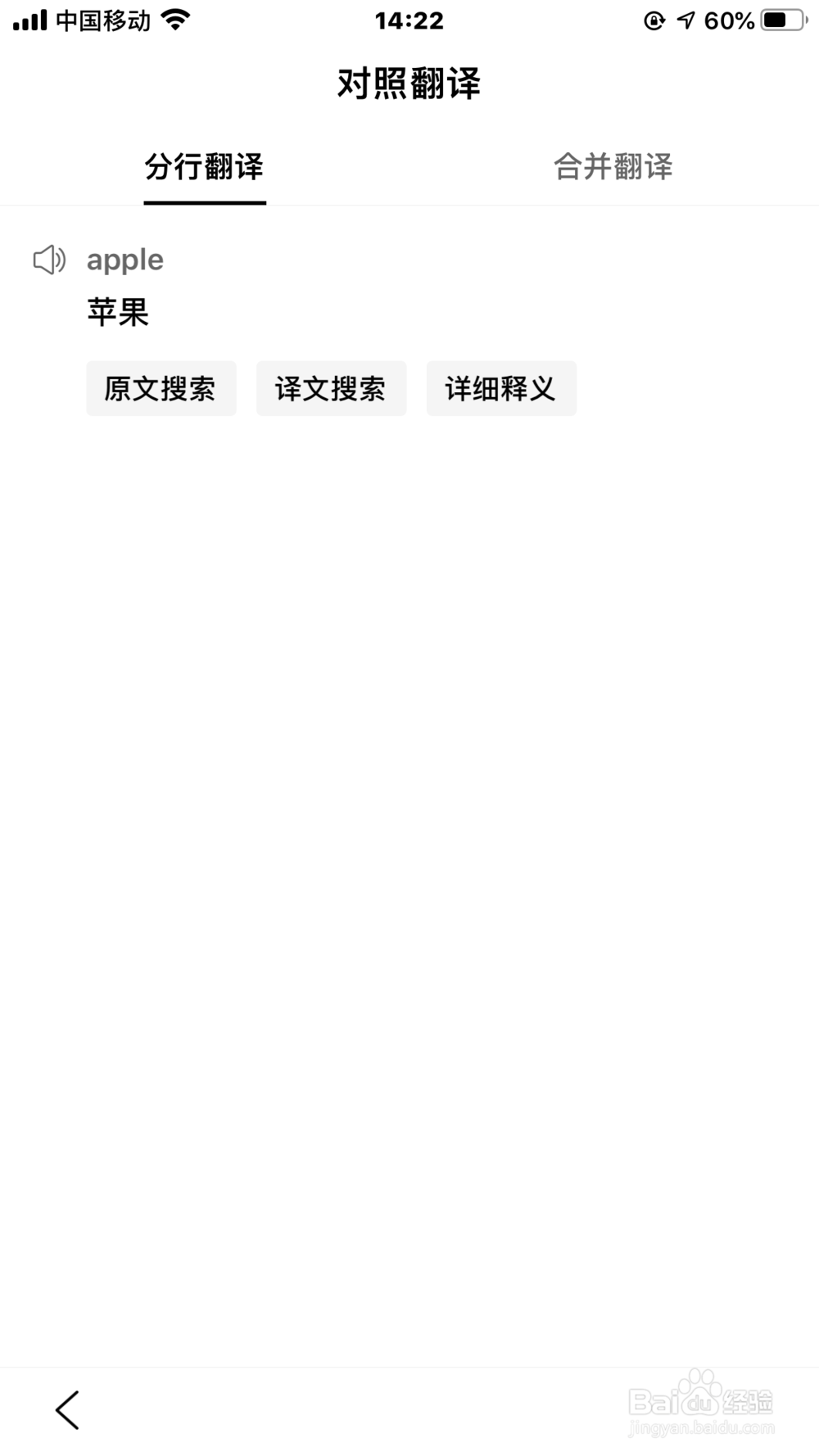 如何通过百度浏览器APP快速翻译英文单词