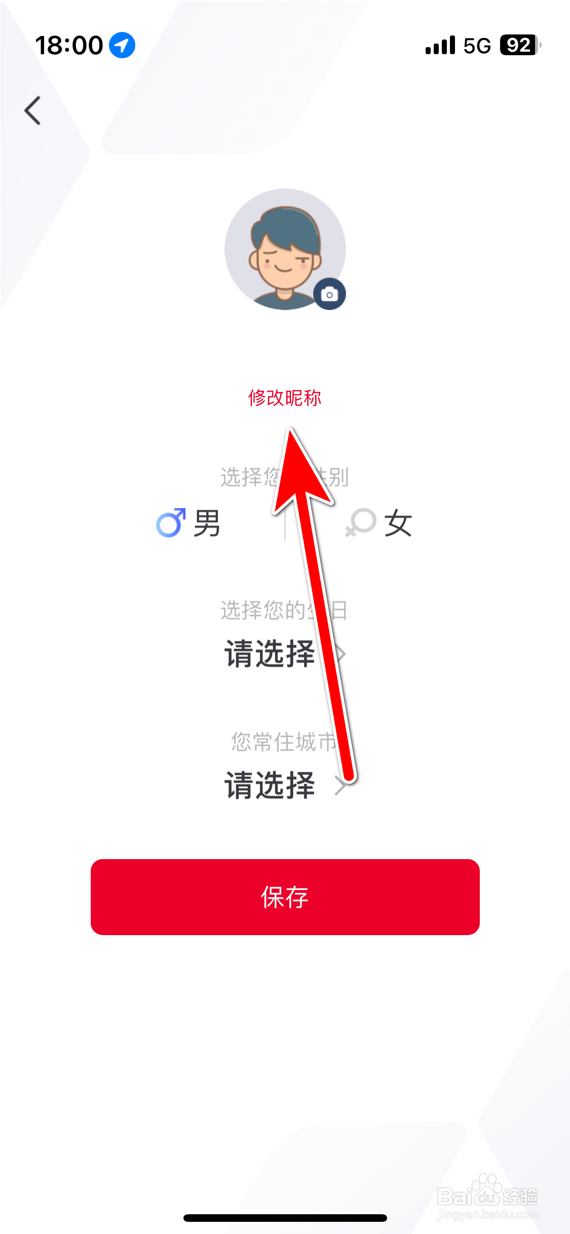 五菱汽车如何修改个人昵称