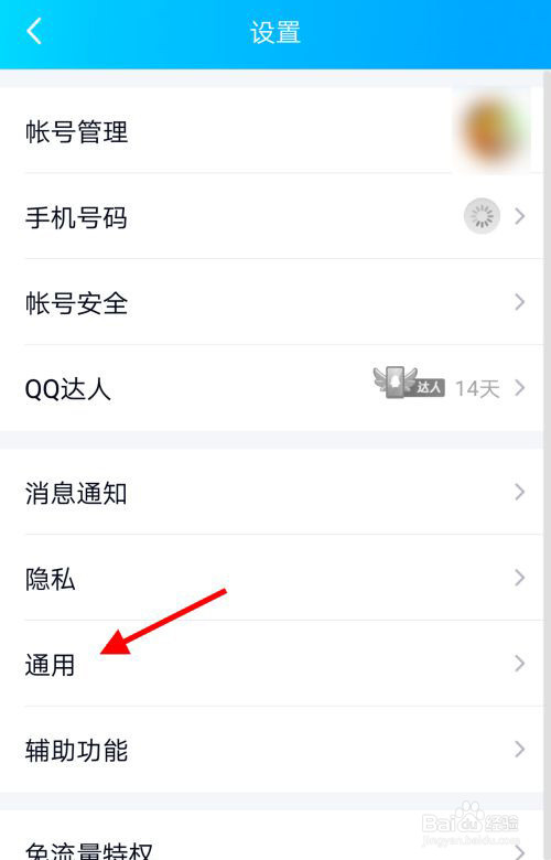 手机QQ如何设置回车键发送消息