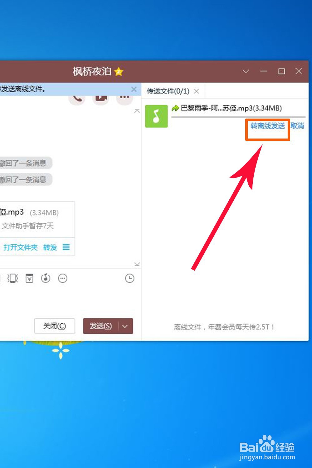 简单一招--如何查看QQ好友是否隐身?