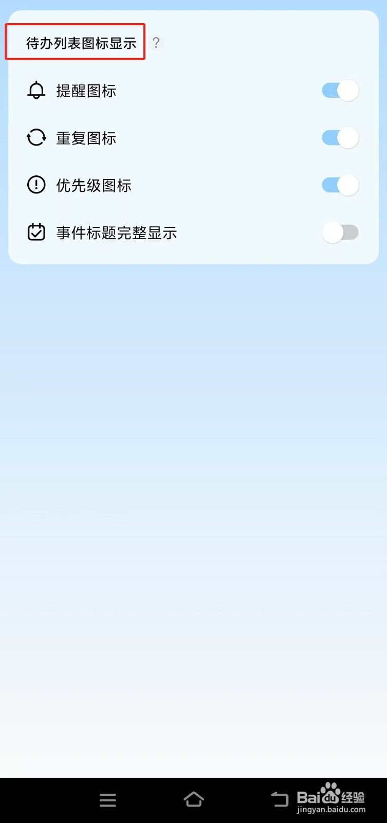 【氢时光】如何查找待办列表图标显示
