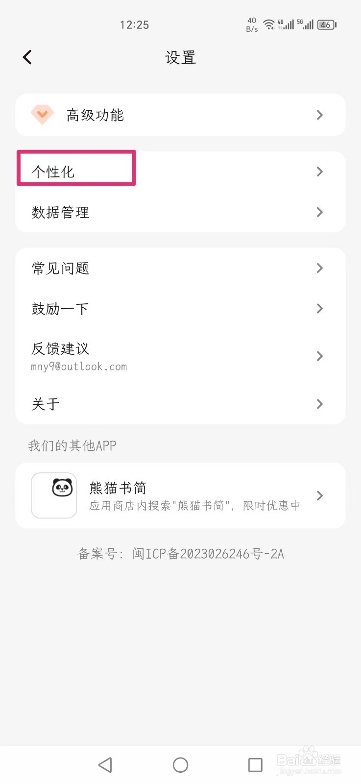 一叶日记怎么设置日记卡片显示字数