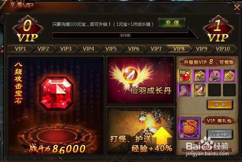 剑雨江湖VIP8多少钱？剑雨江湖VIP8特权介绍