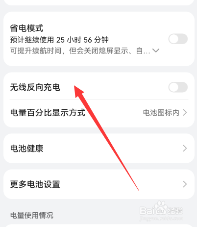 手机反向无线充电怎么开启