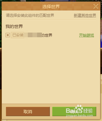 我的世界启动器如何添加暮色森林模组（组图）