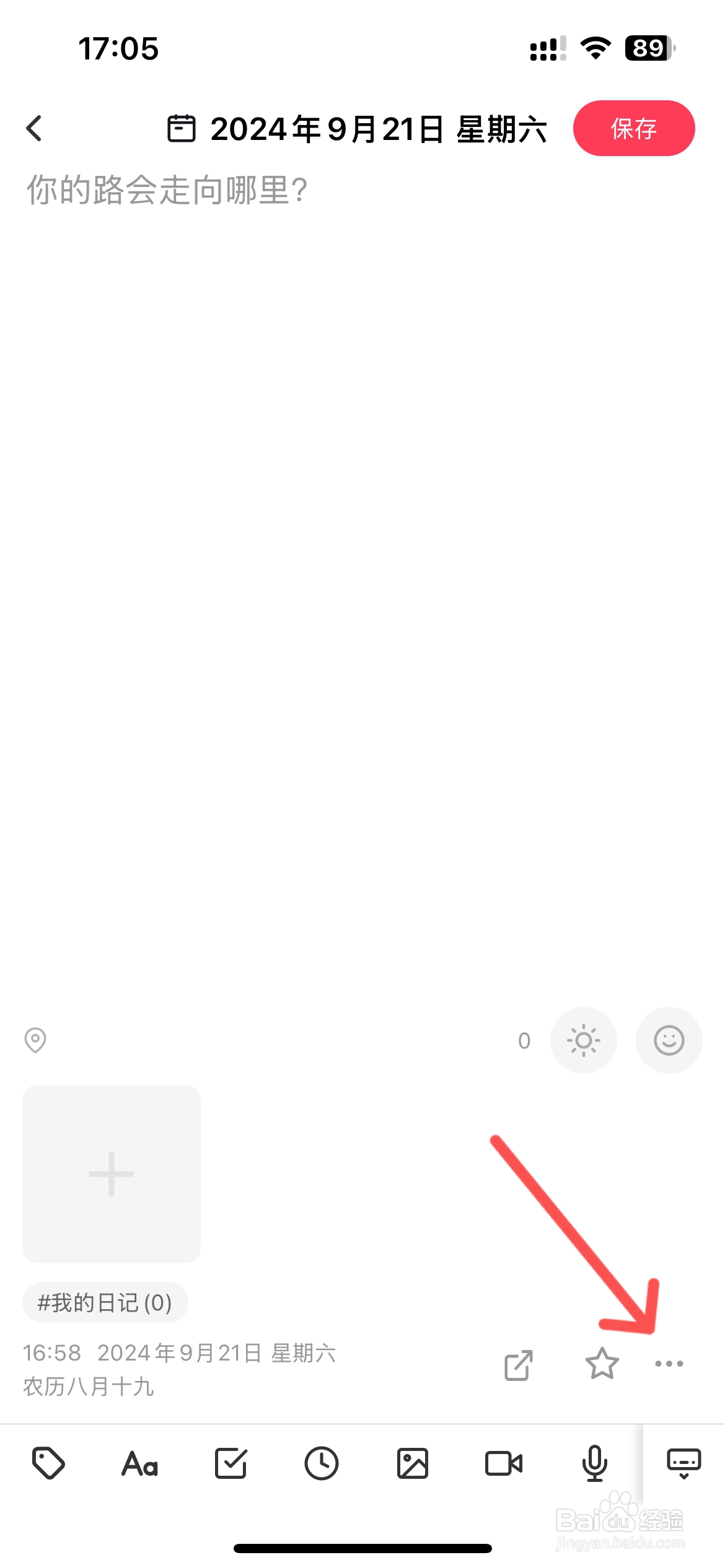 十年日记怎么更改写日记日期