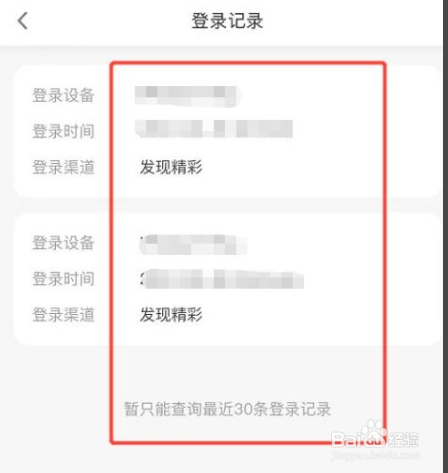 发现精彩app在哪里查看登录记录