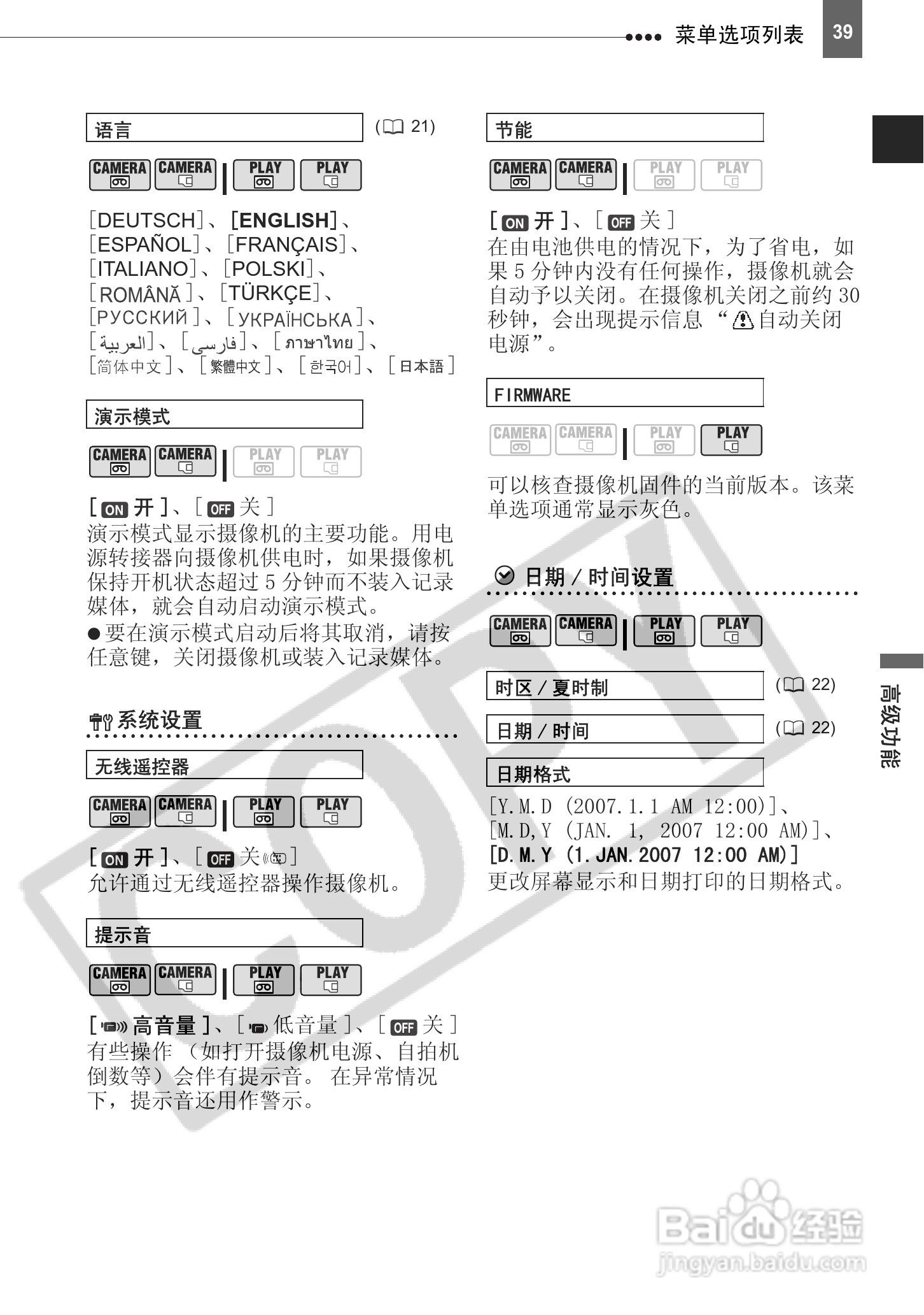 佳能HV20数码摄像机使用说明书:[4]