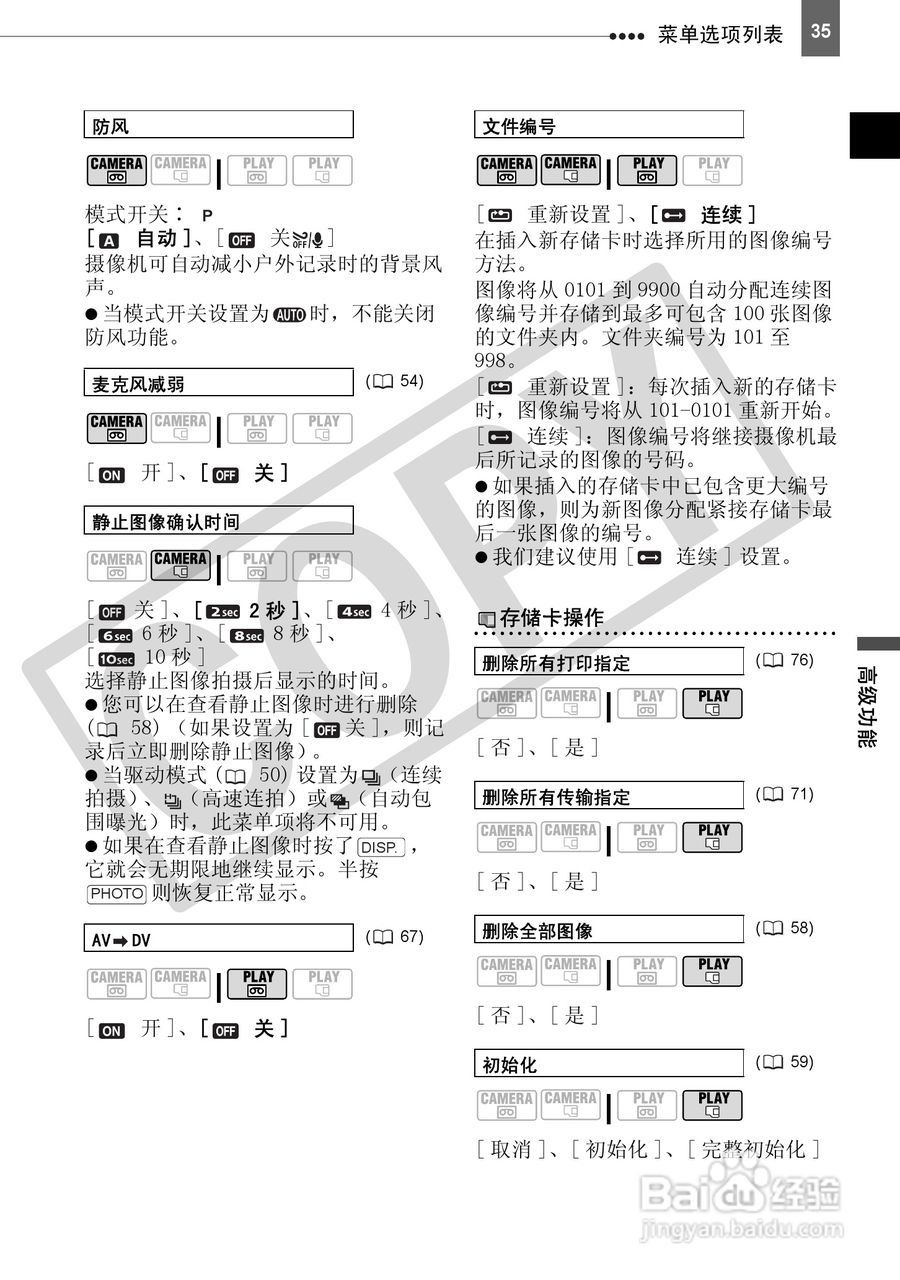 佳能HV30数码摄像机使用说明书:[4]