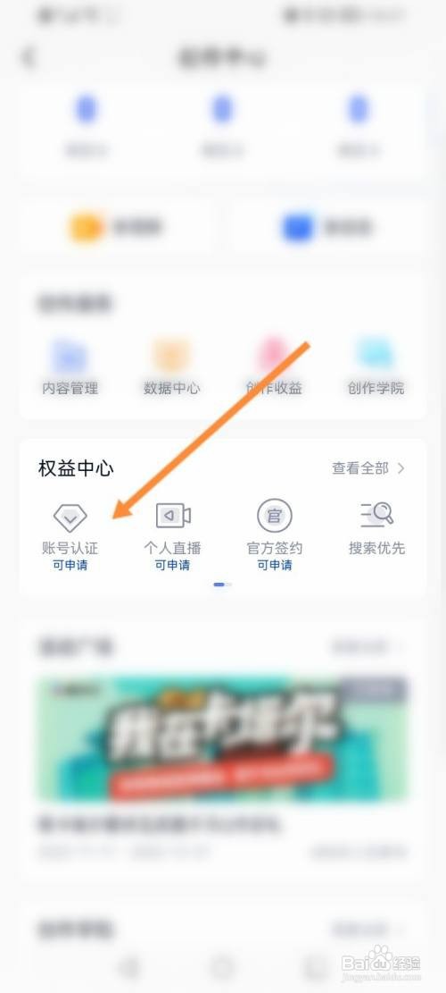 腾讯体育怎么进行企业账号认证