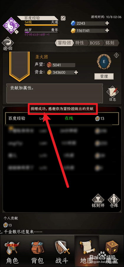 不朽之旅如何捐赠游戏金币