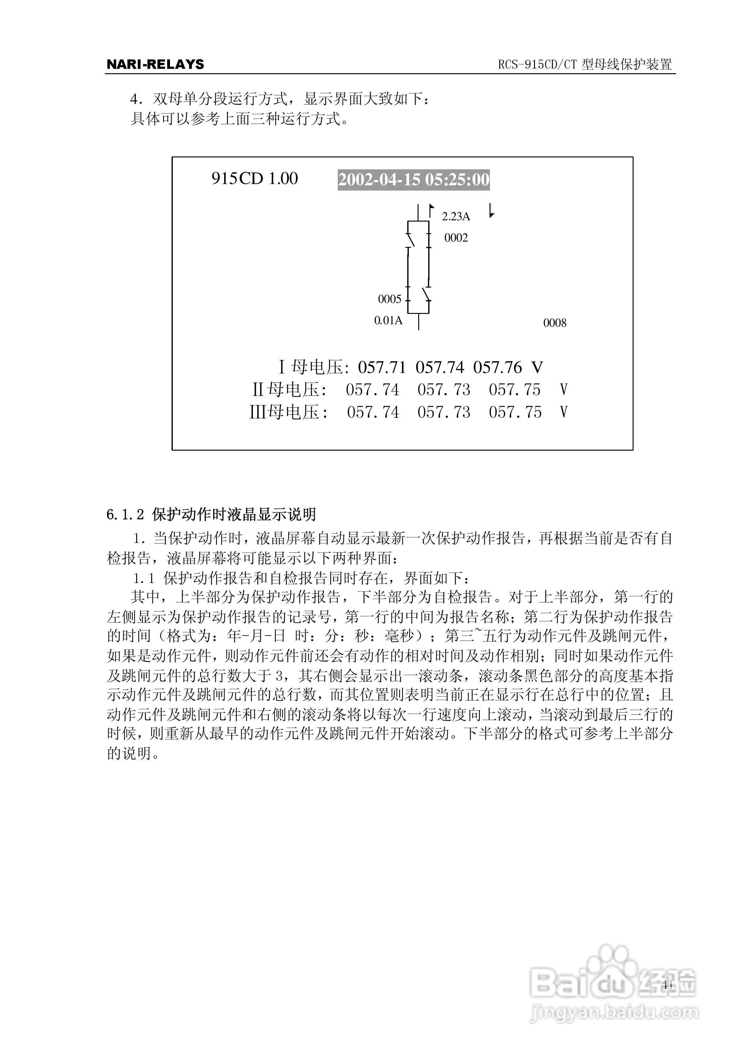 RCS-915CD/CT型微机母线保护装置使用说明书:[5]