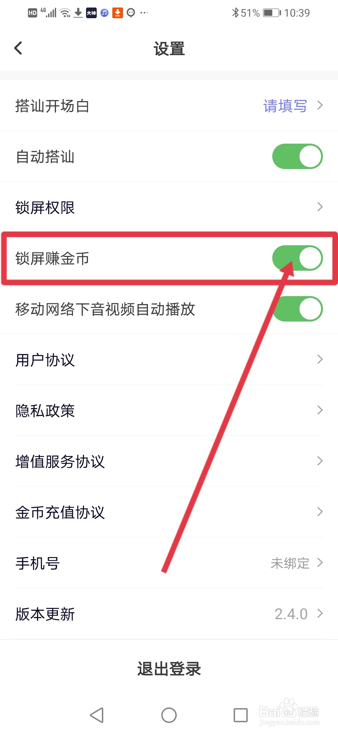 友糖怎么开启锁屏赚金币功能