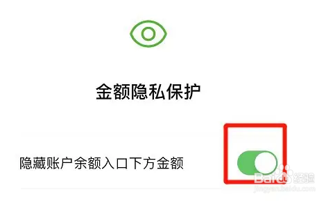拼多多怎么设置隐私账户余额入口下方金额功能