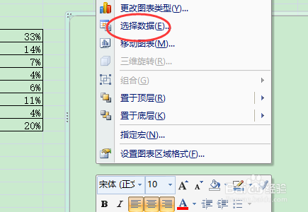 怎样绘制Excel双层复合饼图