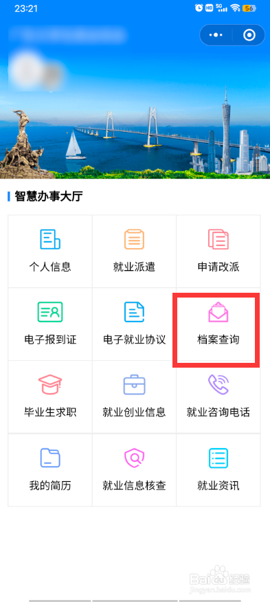 如何查询学籍档案在哪里