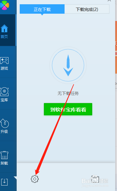 电脑管家怎么更改软件下载保存的位置