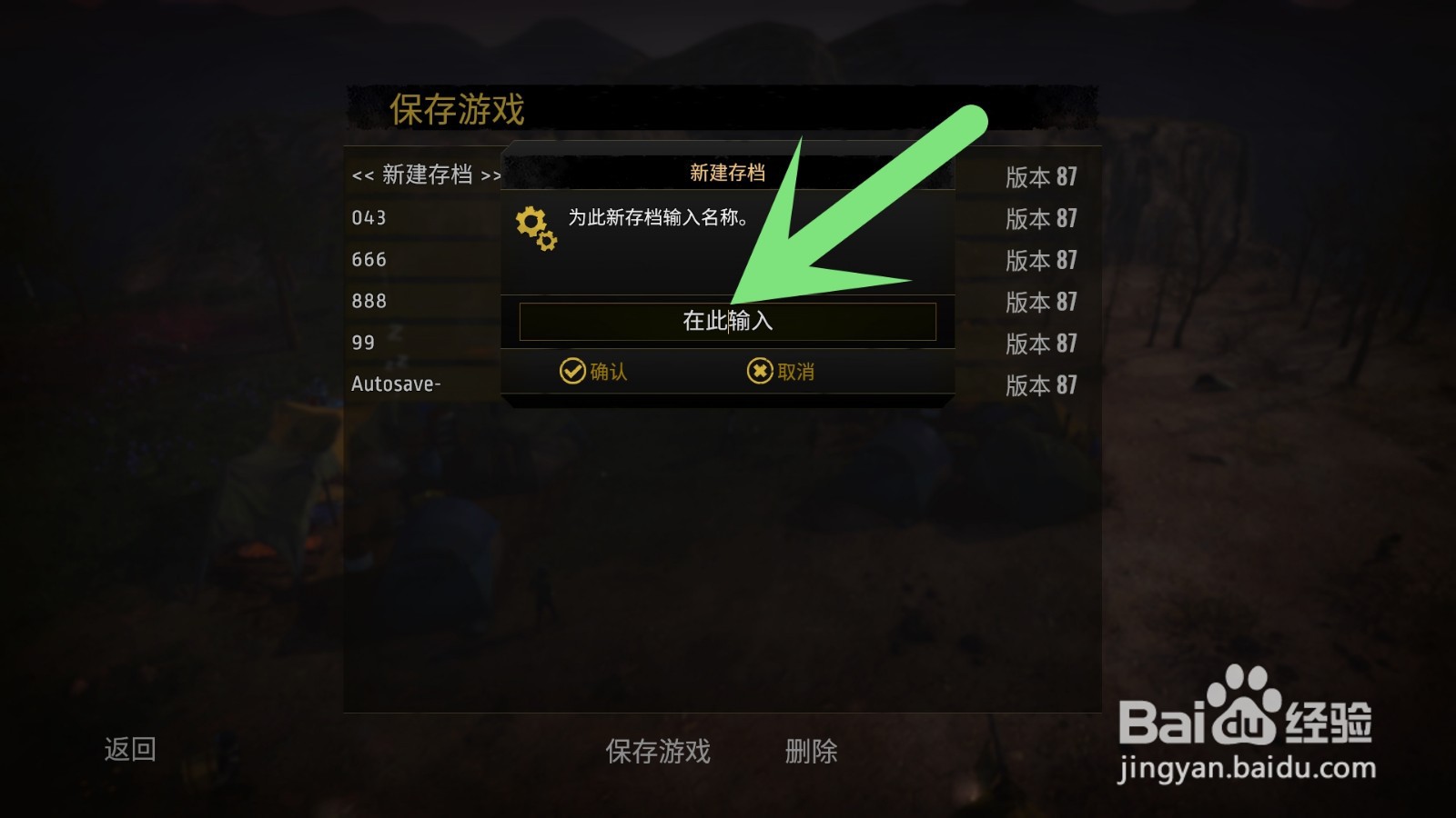 末日求生怎么保存游戏