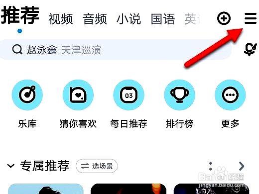 酷狗app如何修改音乐闹钟为随机铃声