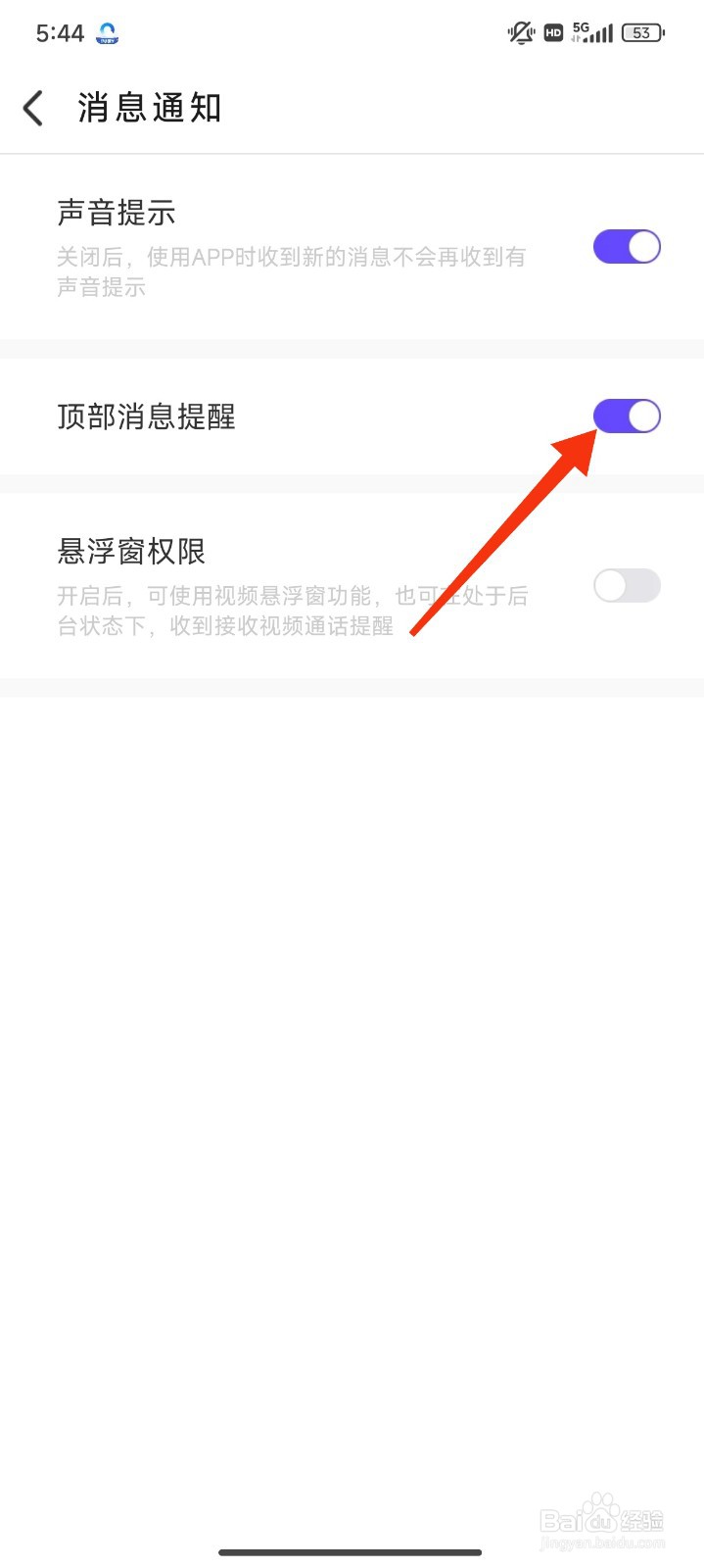 同城畅聊怎么开启顶部消息提醒