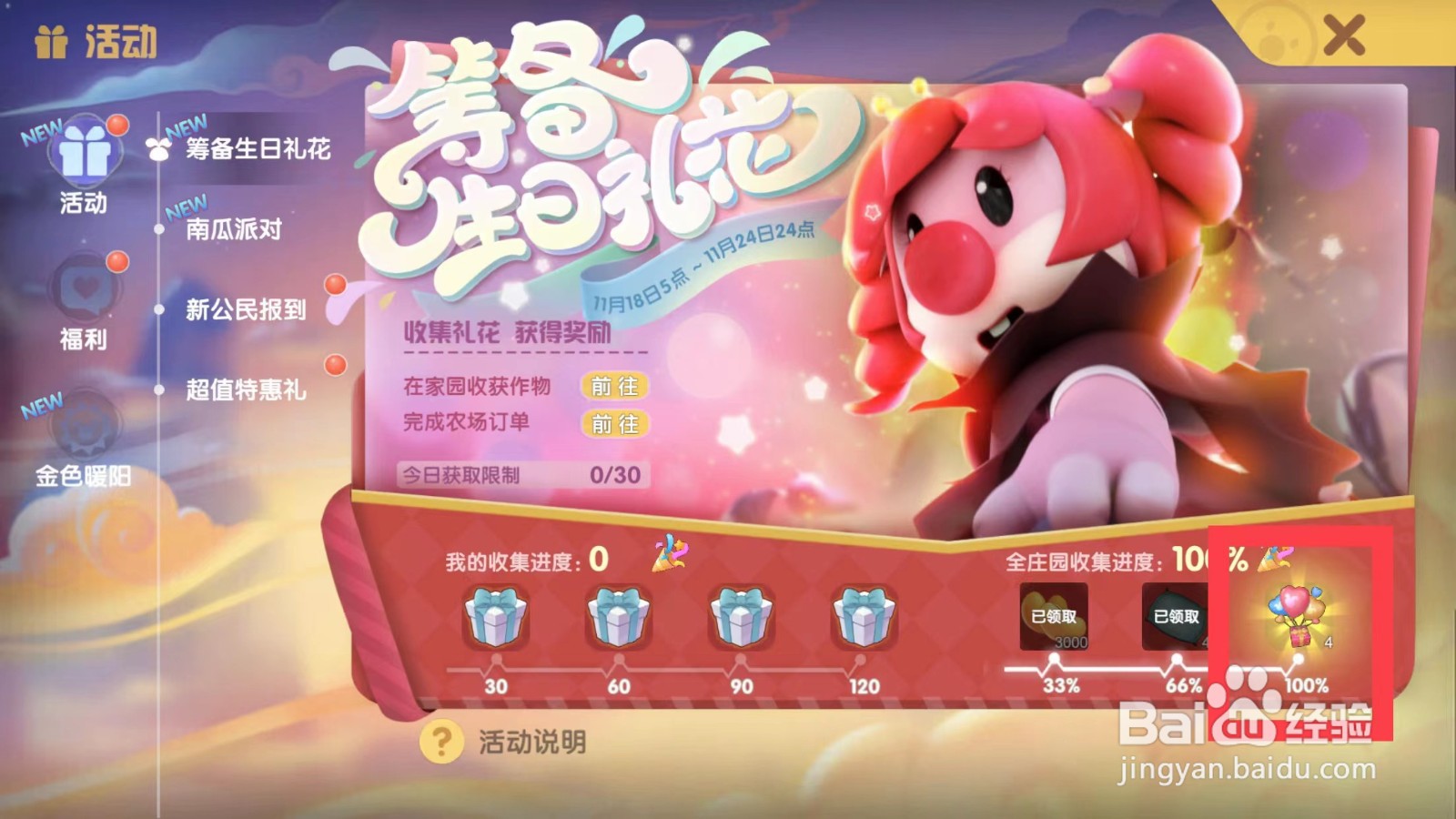 摩尔庄园如何领取爱心气球