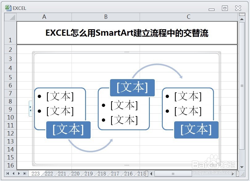 EXCEL怎么用SmartArt建立流程中的交替流