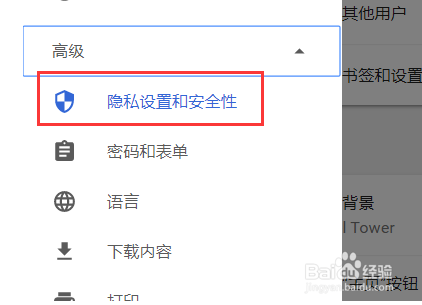 快速设置Chrome安全级别图文教程