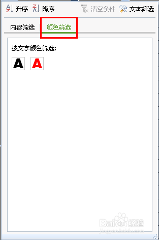 WPS表格颜色筛选功能的运用