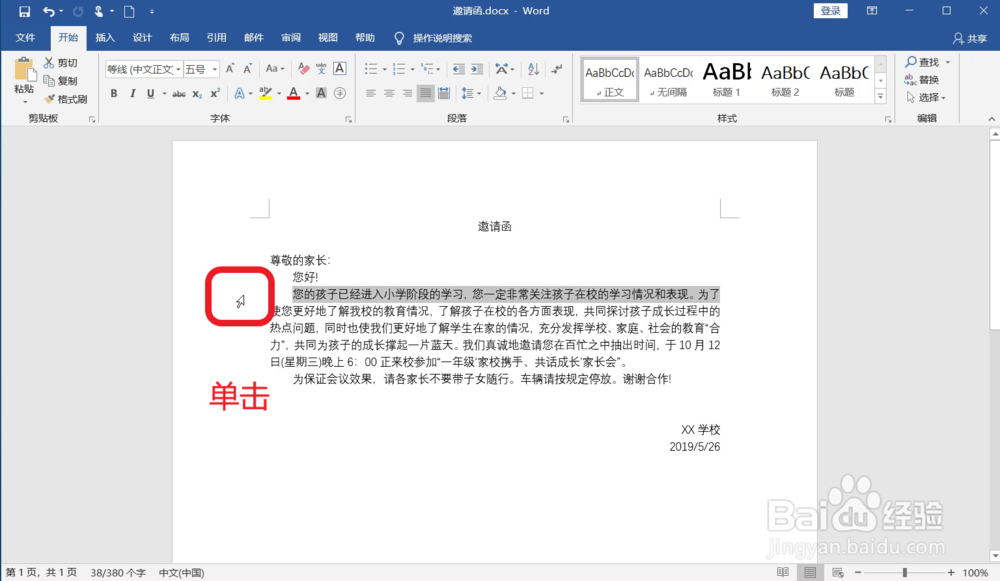 如何使用Word选中文本
