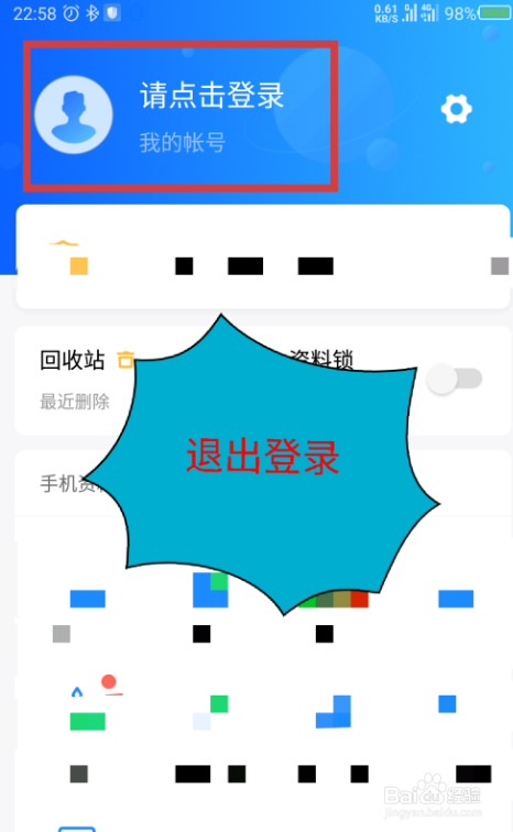 qq同步助手怎么退出登陆