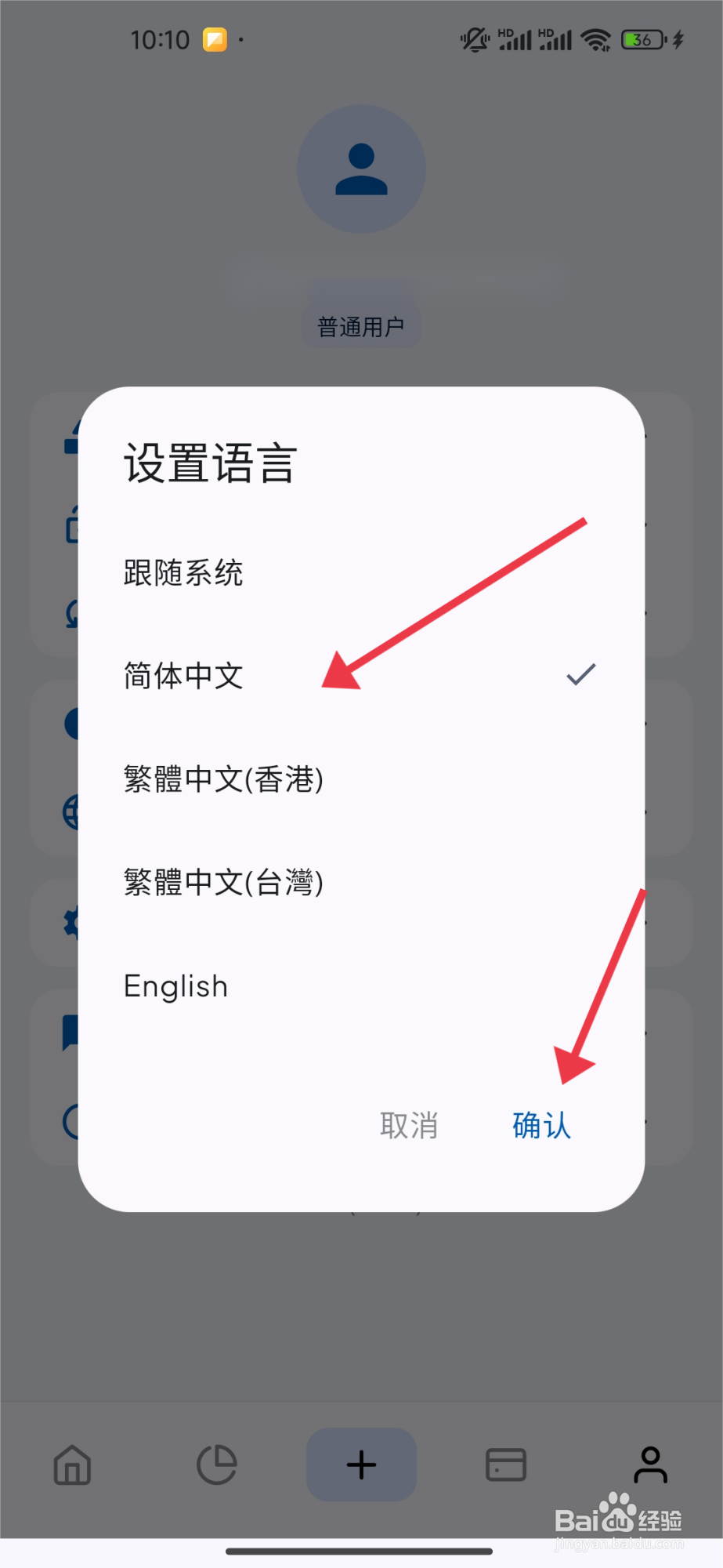Mini记账设置简体中文语言的方法
