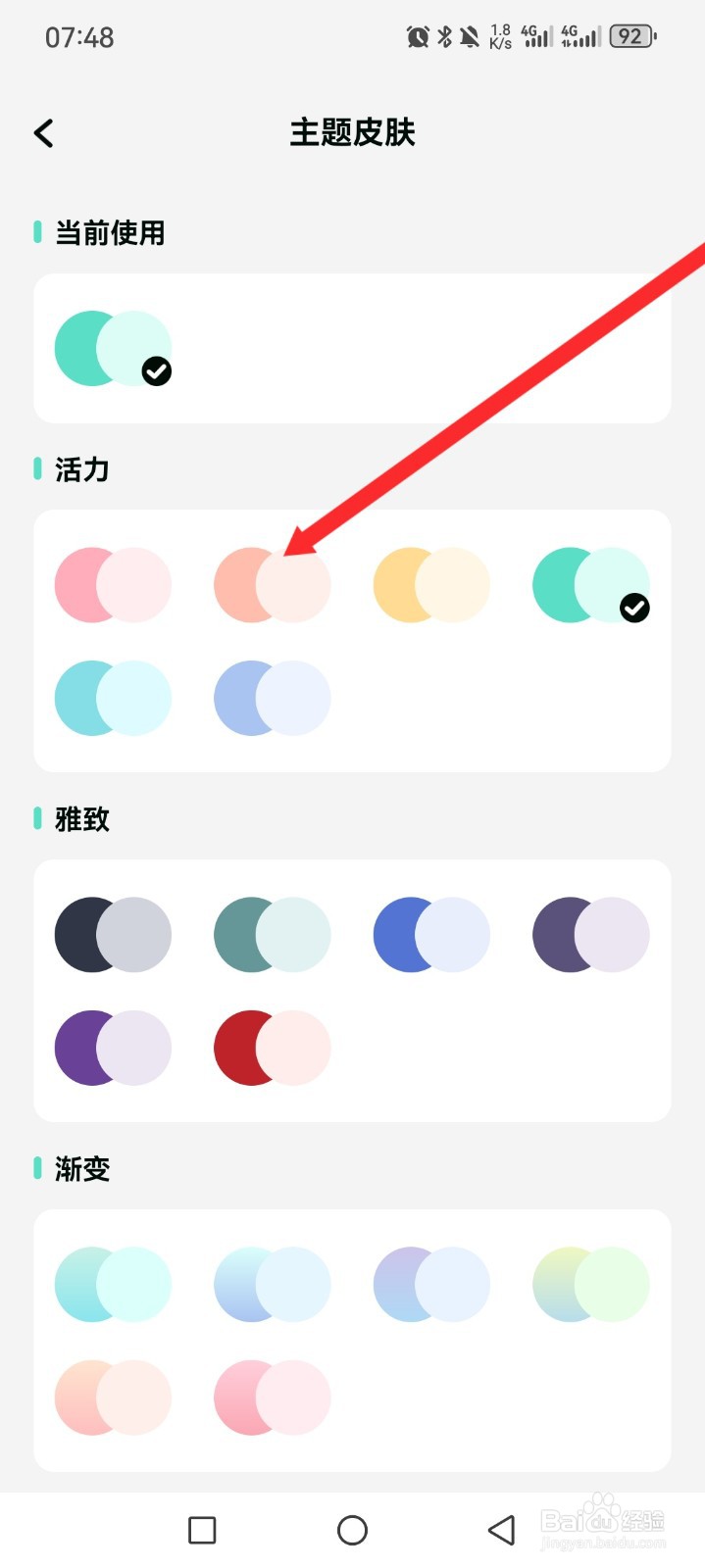 《可乐记账》如何设置主题皮肤