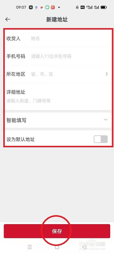 玩物得志怎么添加收货地址