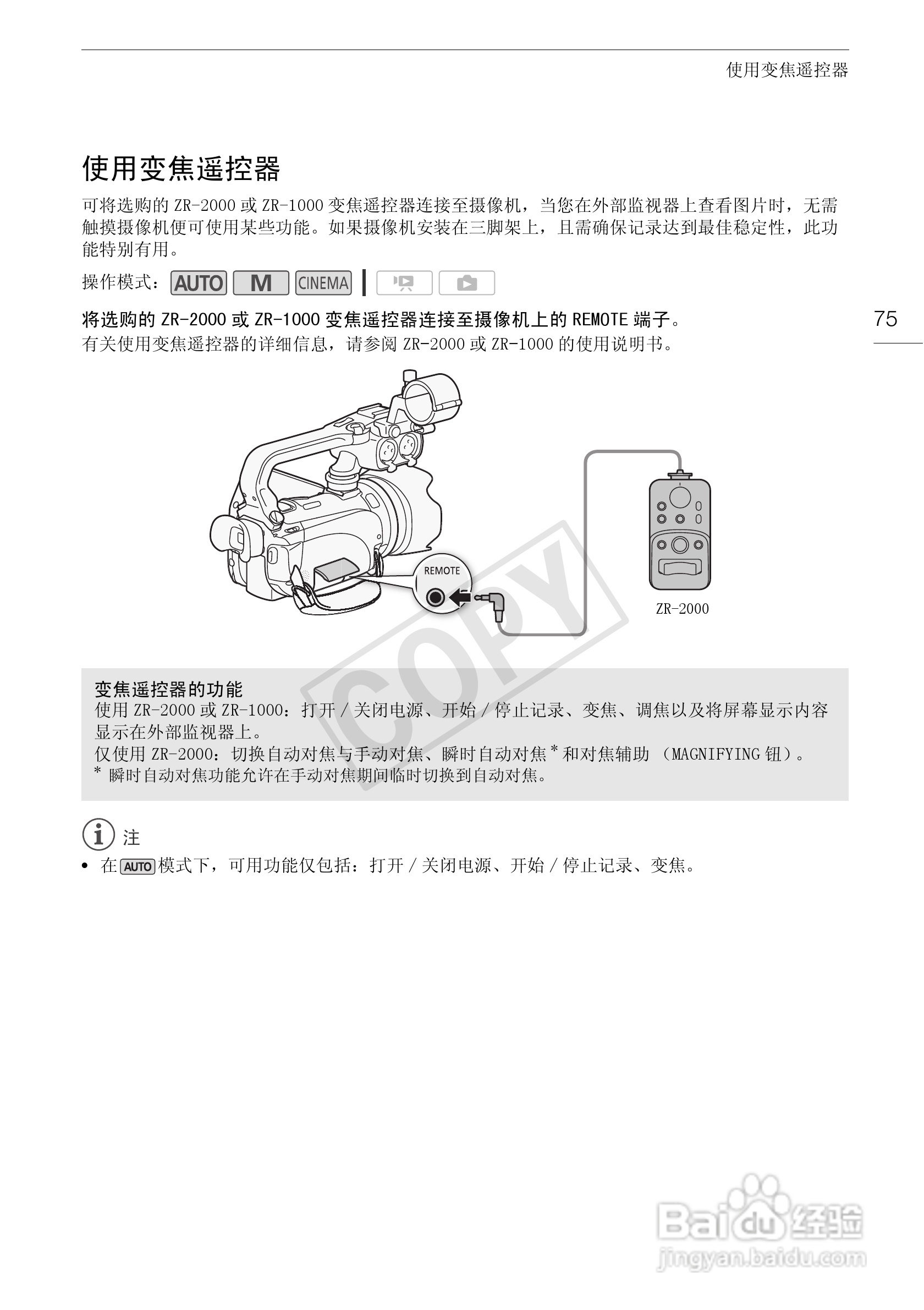 佳能XA10数码摄像机使用说明书:[8]