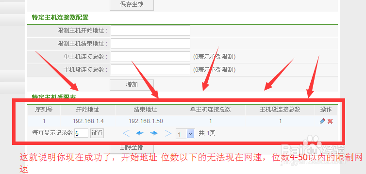 磊科网线路由器怎么限制网速?