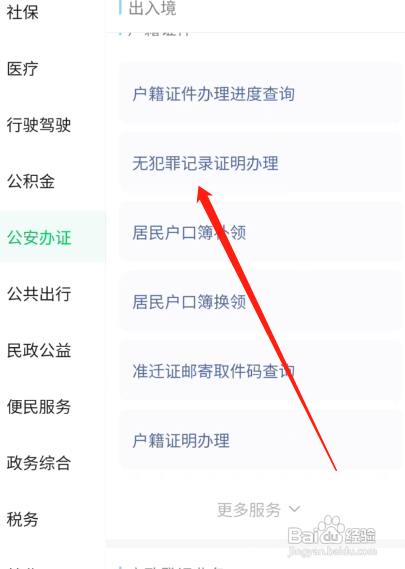 无犯罪证明怎么办理