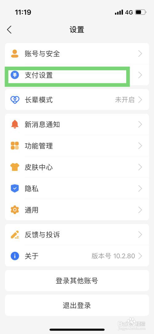 支付宝如何优先使用集分宝进行扣款