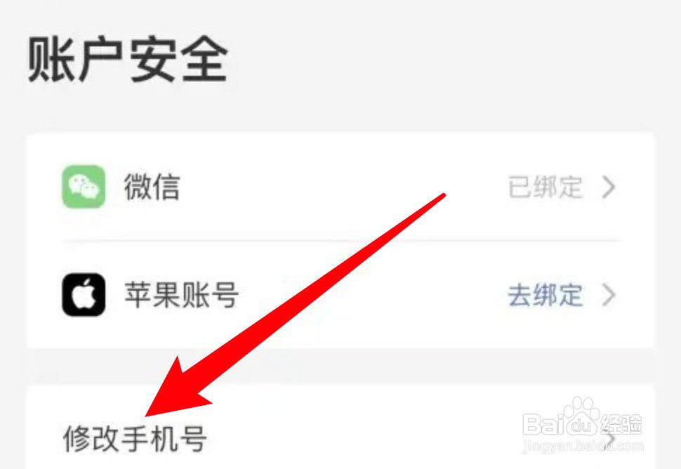 艺龙旅行app怎么更换手机号