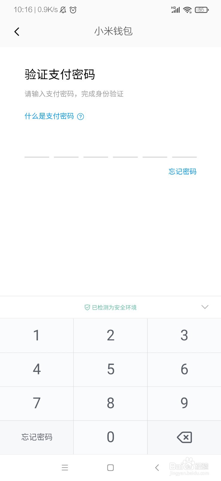 小米钱包怎么开启小额免密支付