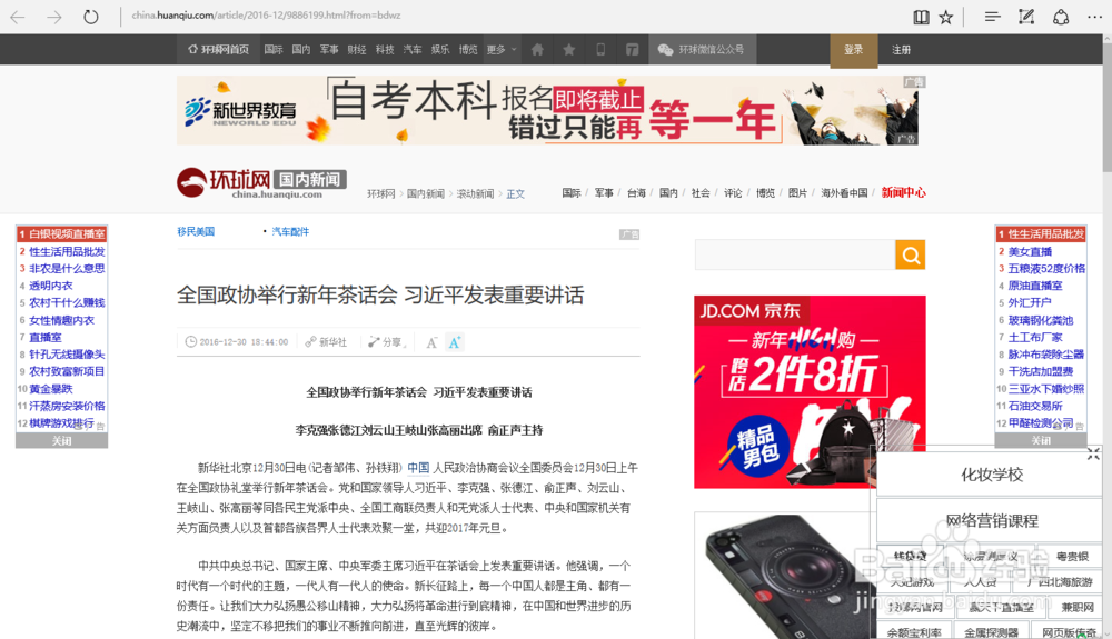 Windows10 Edge浏览器使用小技巧