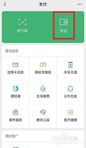 微信账单如何下载