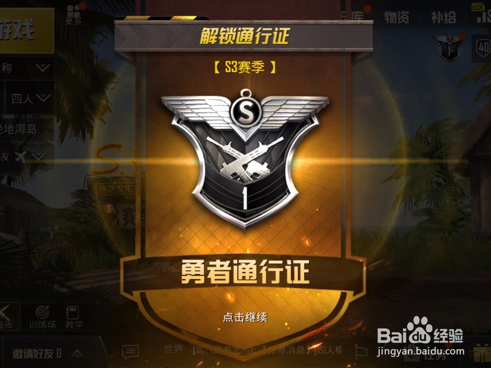 绝地求生刺激战场s3赛季段位奖励领取攻略