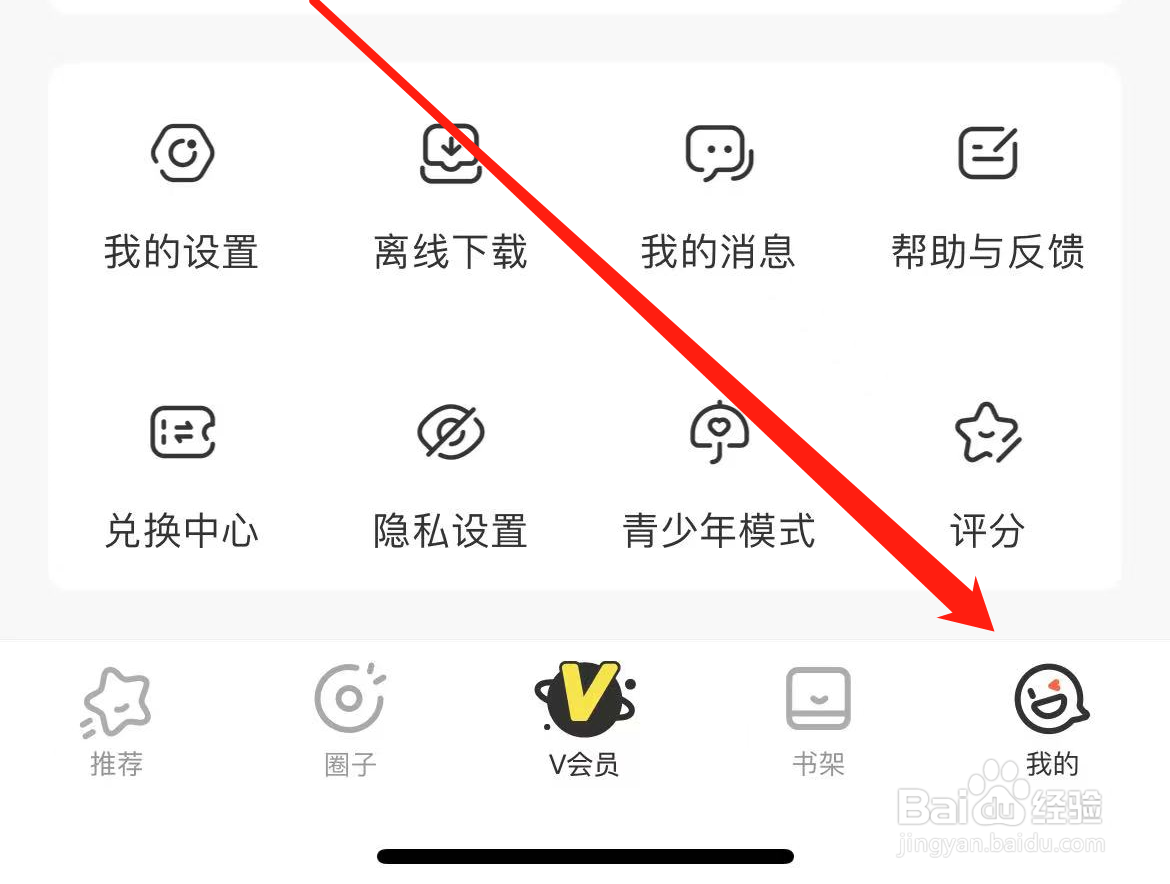 腾讯动漫如何进行账号注销