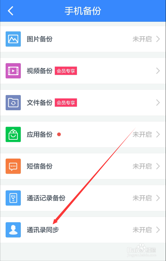 备份手机通讯录的几种简单方法